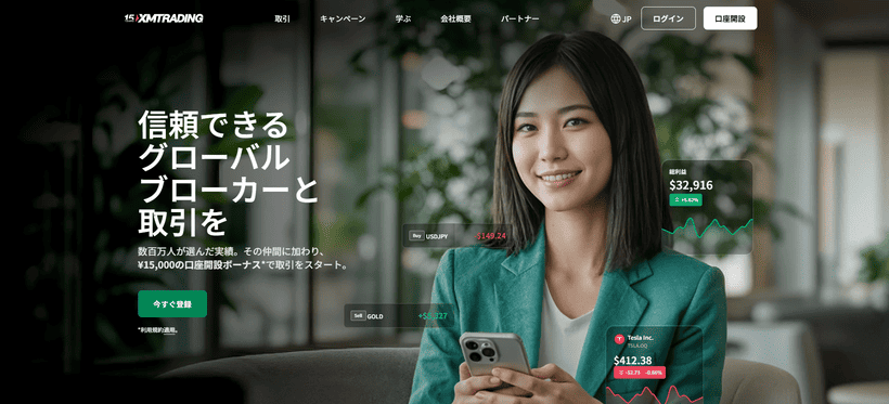 無料VPSを提供する海外FX業者XMの公式サイト