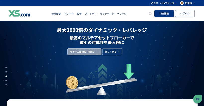 海外FX業者XSの公式サイト