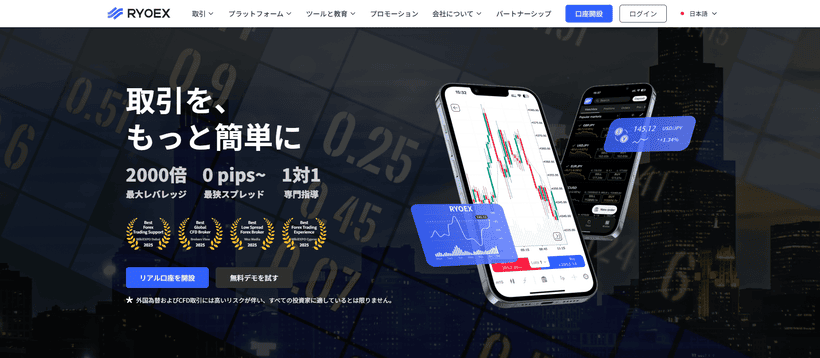 RYOEXの公式サイト