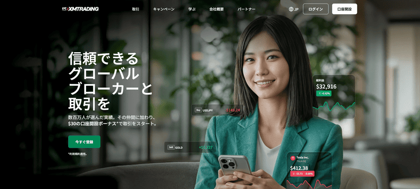 XMの公式サイト