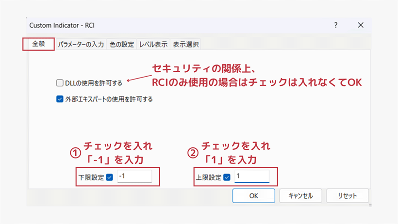 MT4でRCIの全般設定画面