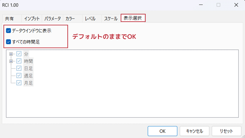 MT5でRCIの表示選択設定画面