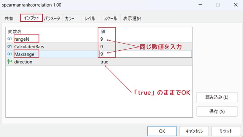 MT5でRCIのインプット設定画面