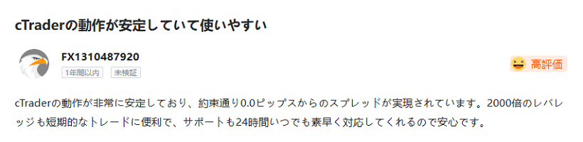 RYOEXのcTrader利用に関する口コミ画像