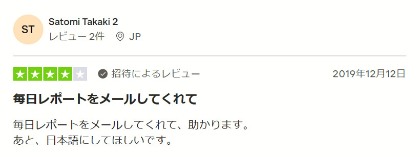 TradeViewのサポート対応に関する口コミ画像